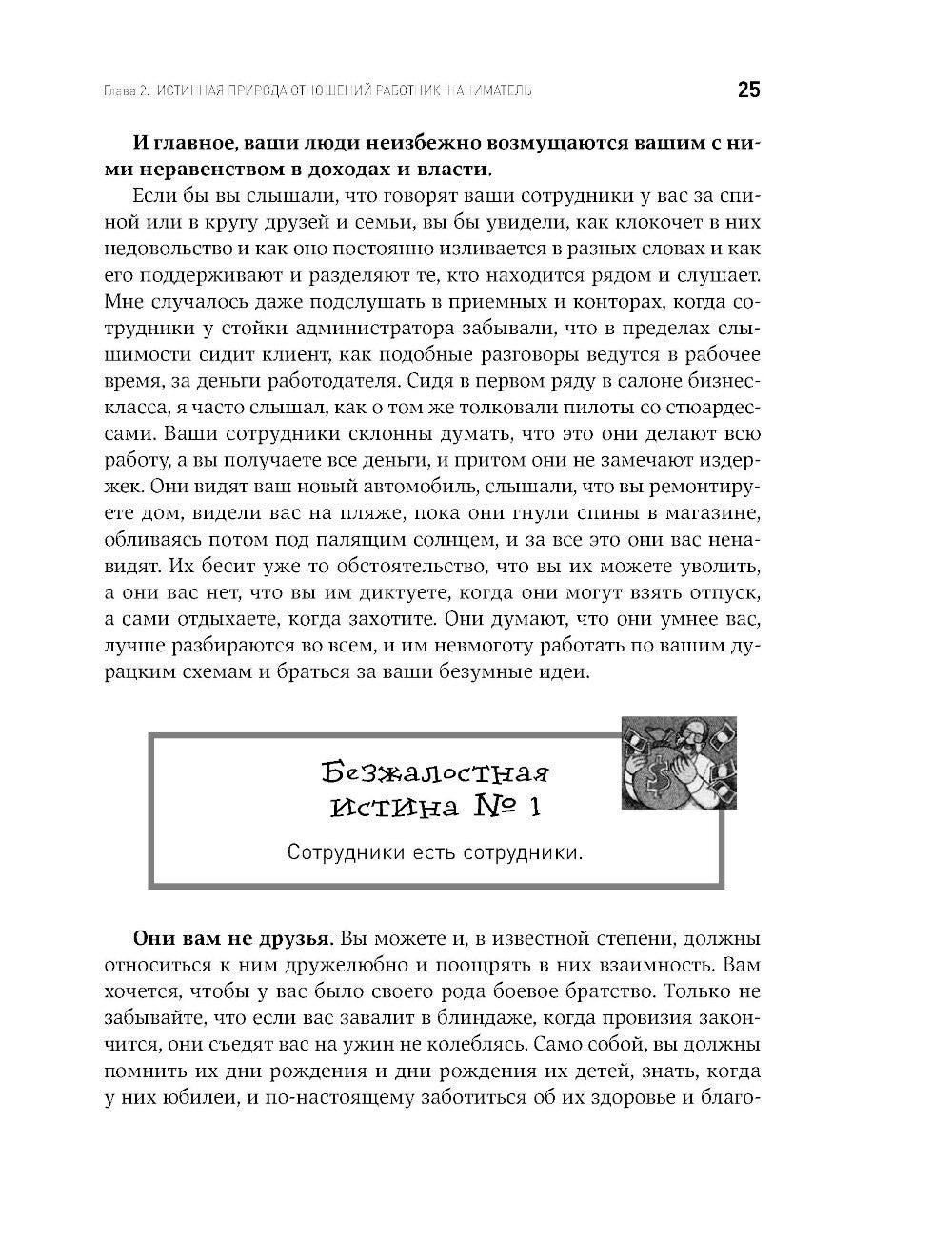 Жесткий менеджмент: Заставьте людей работать на результат