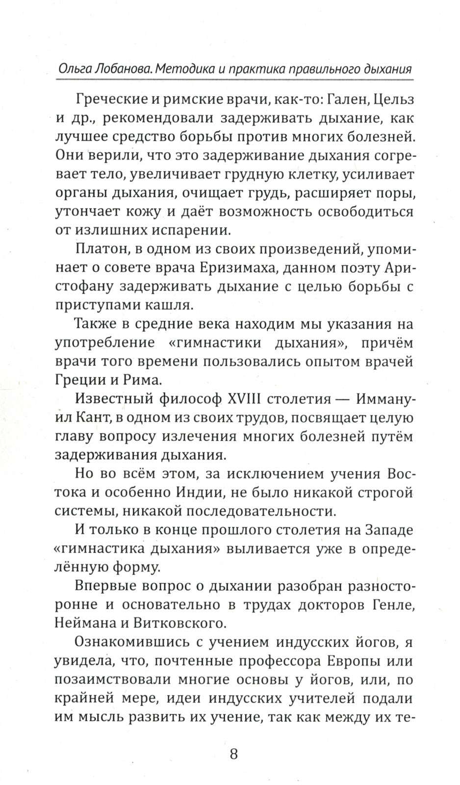 Методика и практика правильного дыхания. Дыхание, речь и пение