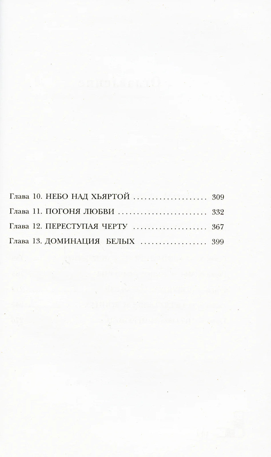 Риджийский гамбит. Дифференцировать тьму