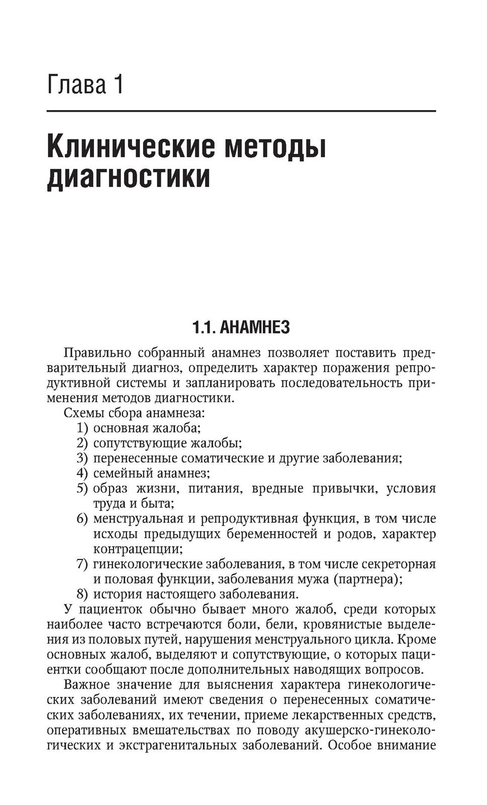 Гинекология: национальное руководство. Краткое изд. 2-е изд., перераб. и доп