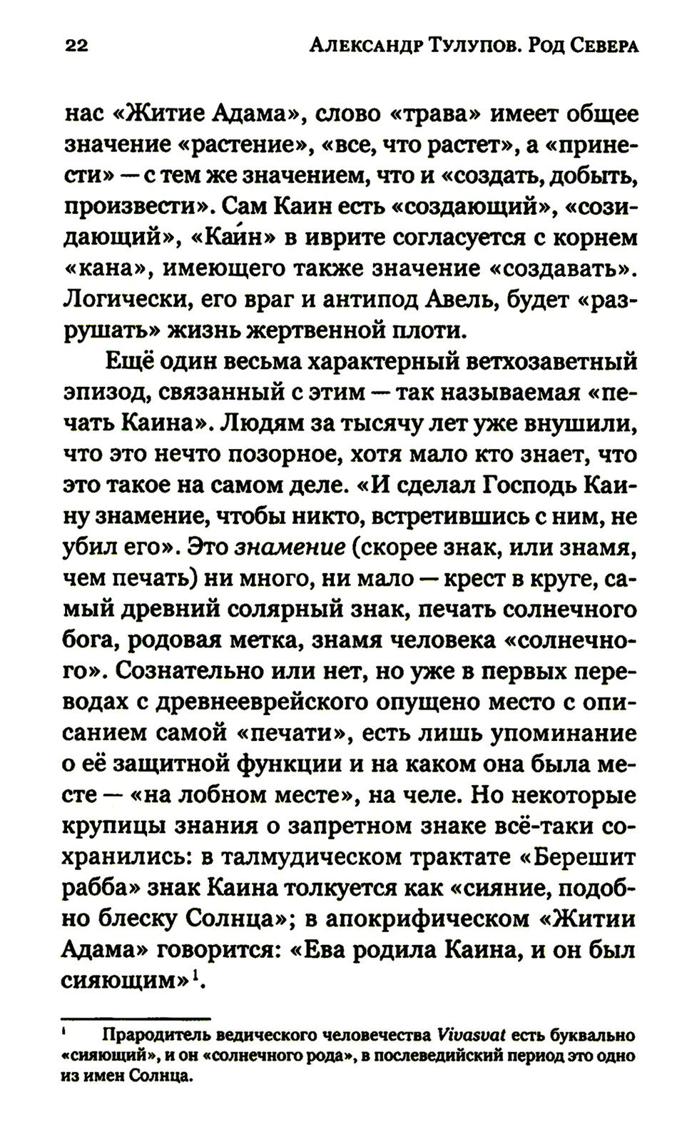 Род Севера. Русские гиперборейцы. 3-е изд