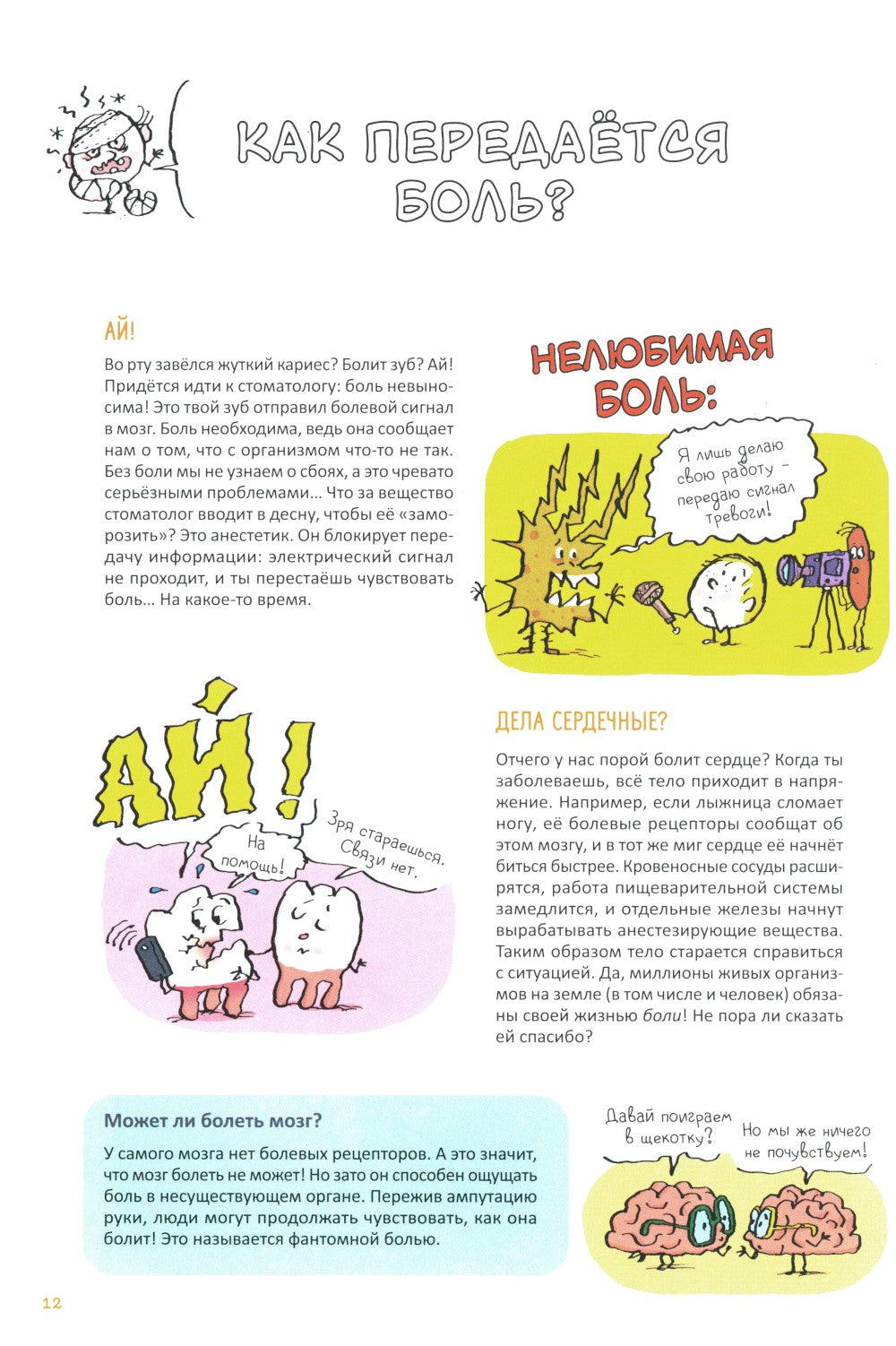 Супермозг. Детские вопросы про интеллект и память