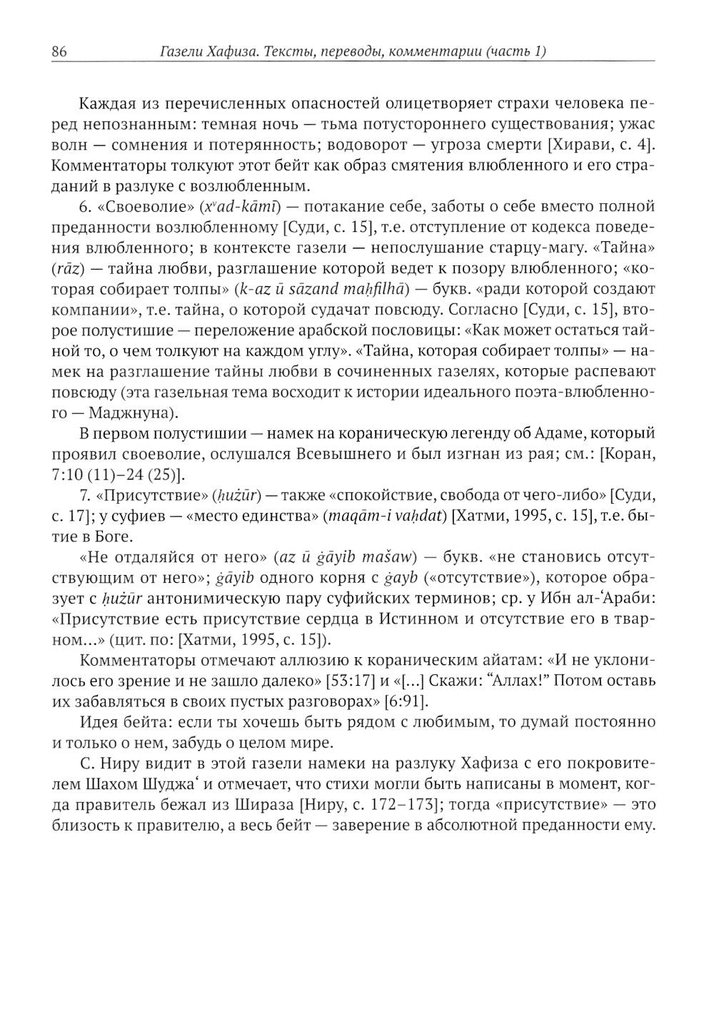 Газели Хафиза: тексты, переводы, комментарии: В 2-х кн (комплект)
