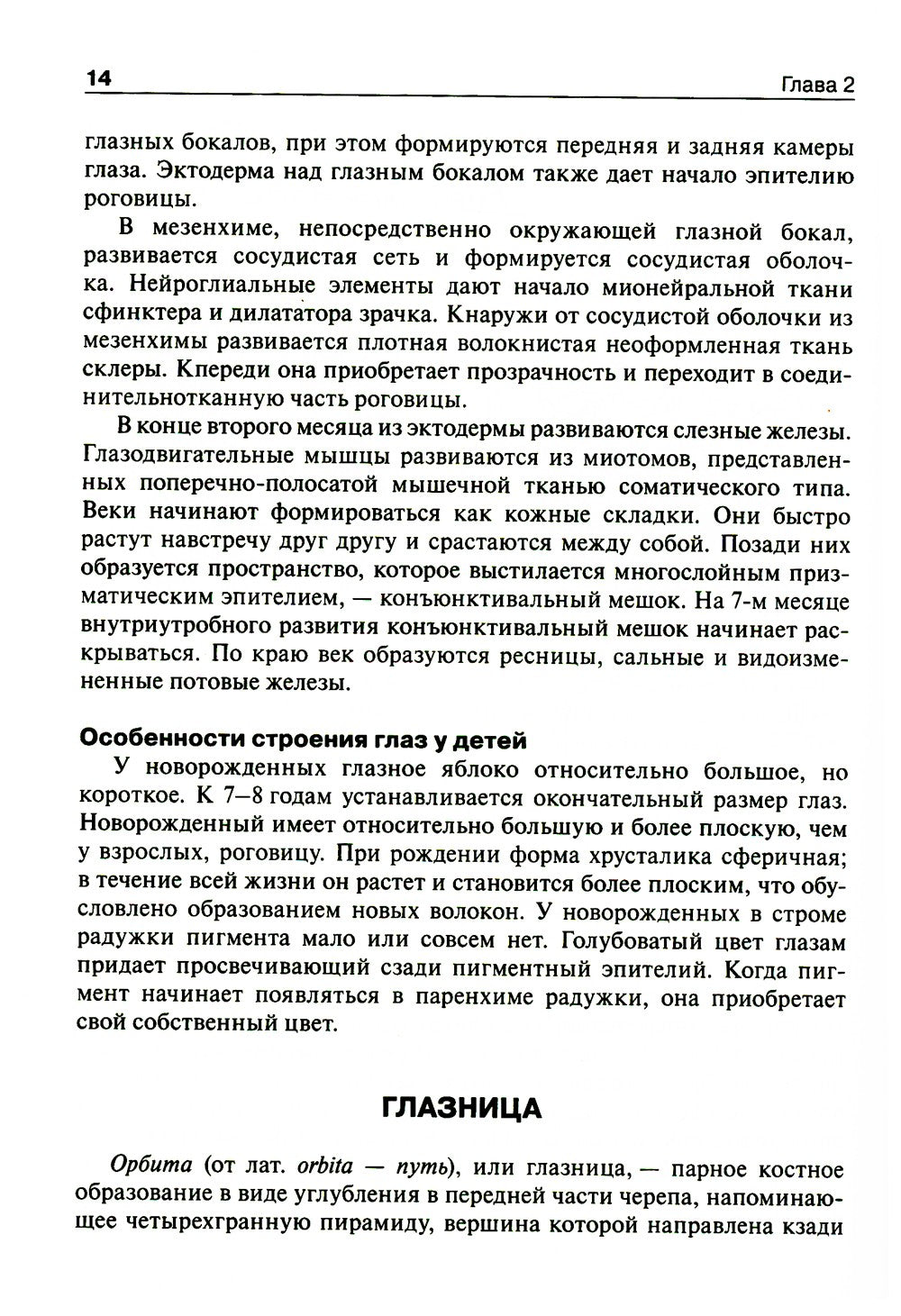 Офтальмология: Учебник. 2-е изд., перераб. и доп