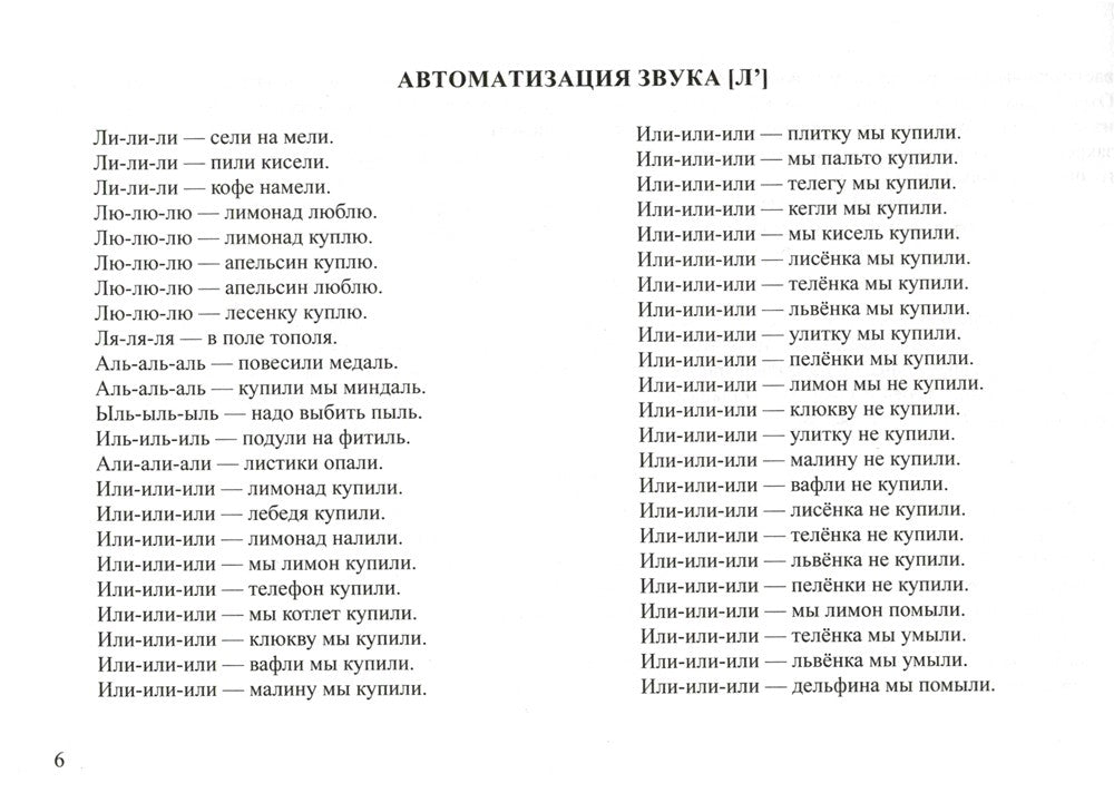 Кинезиологические упражнения при автоматизации и дифференциации звуков в чист...