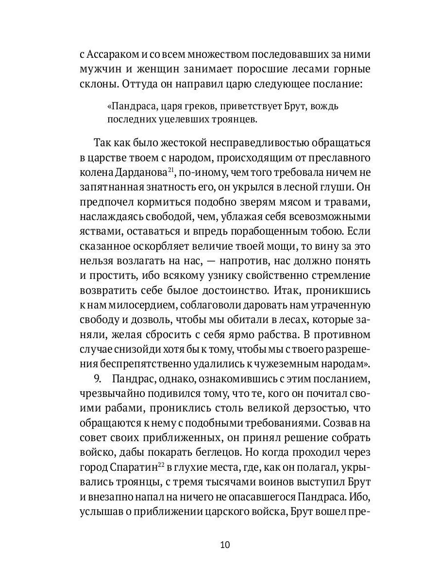 История бриттов. Historia Brittonum