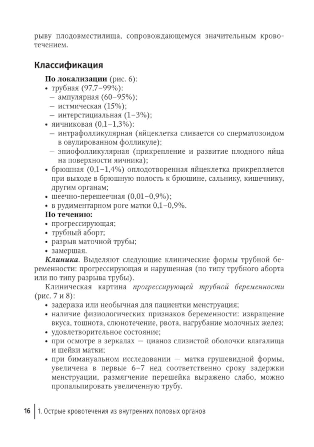 Острый живот в гинекологии: руководство для врачей