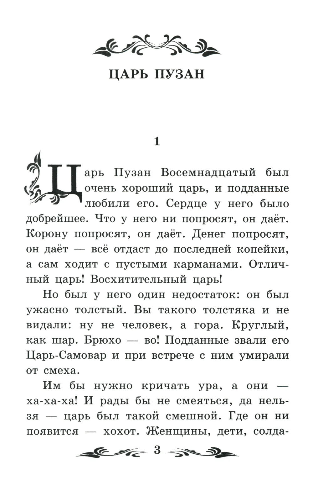 Джек - покоритель великанов: сказки