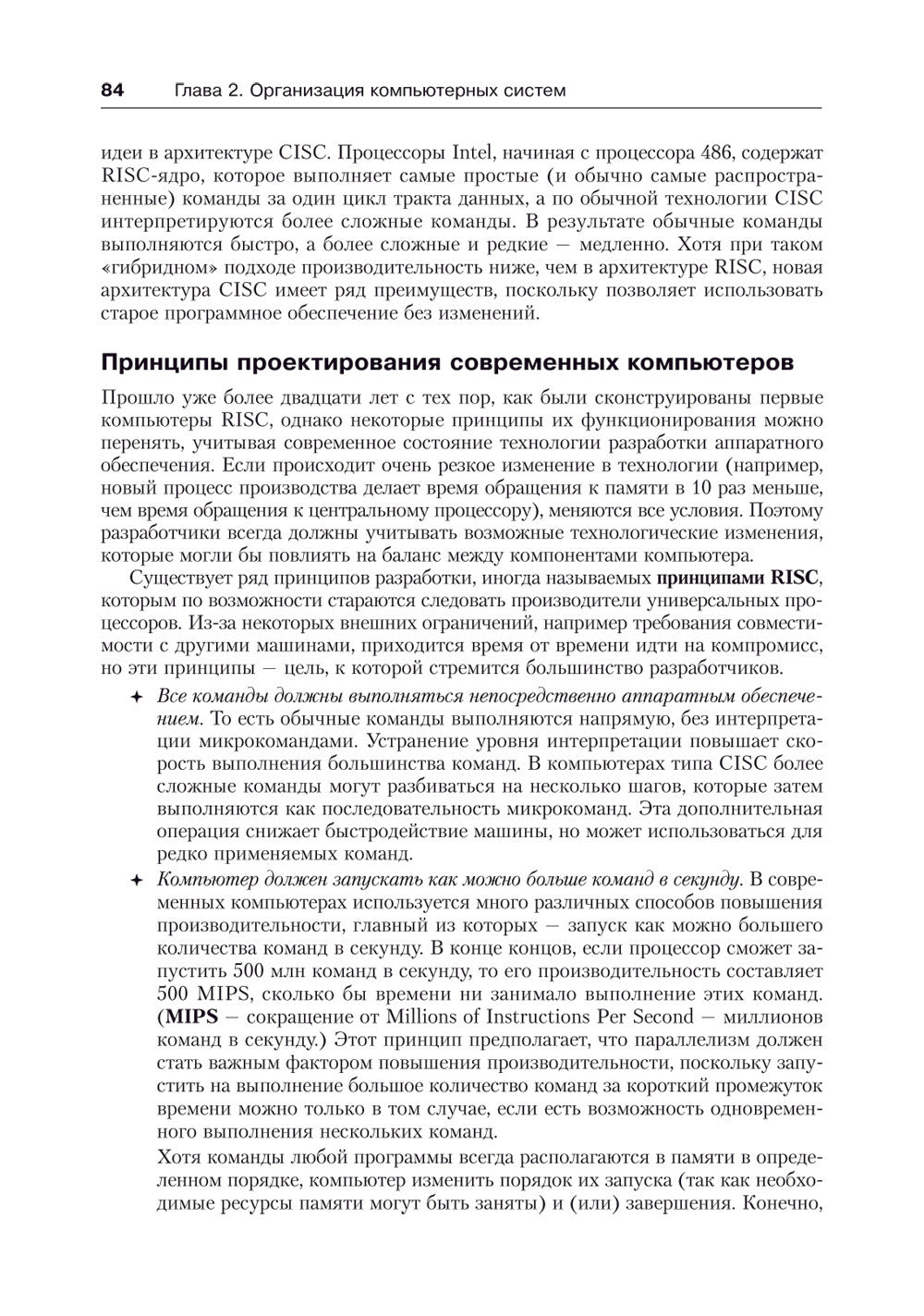 Архитектура компьютера. 6-е изд