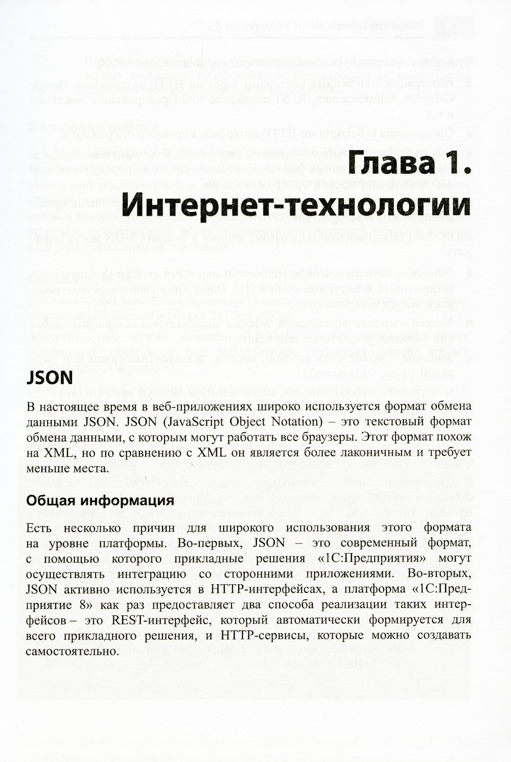 Технологии интеграции "1С:Предприятия 8.3". 2-е изд., стер