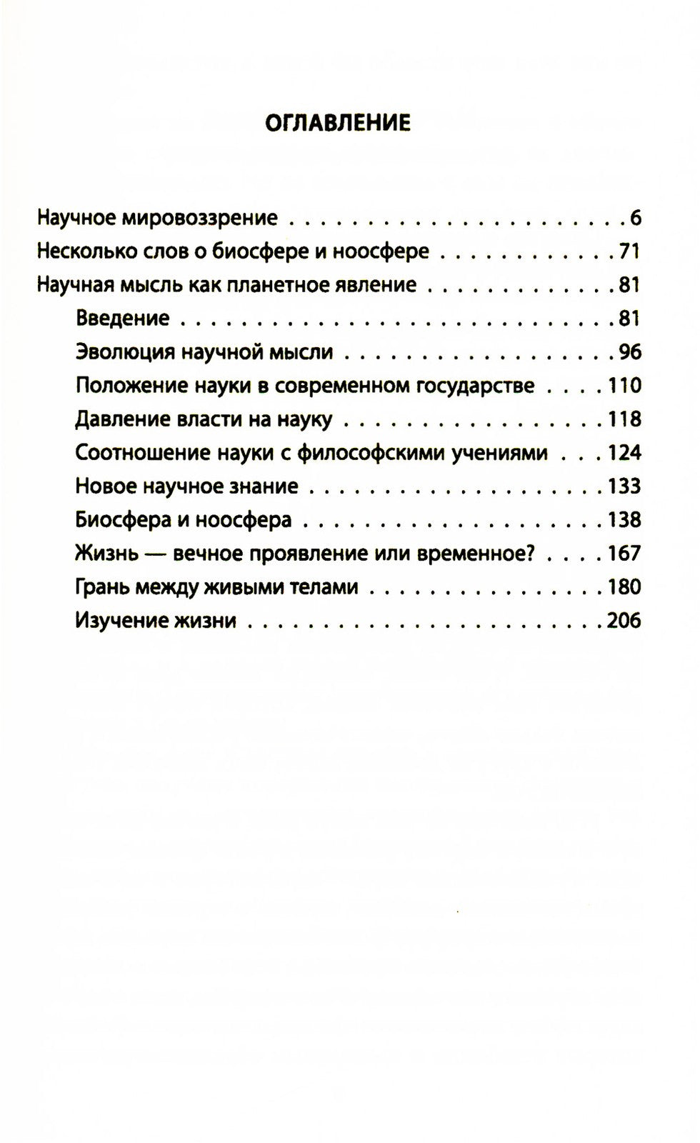 Русский космизм. Научное понимание земного мира и Вселенной