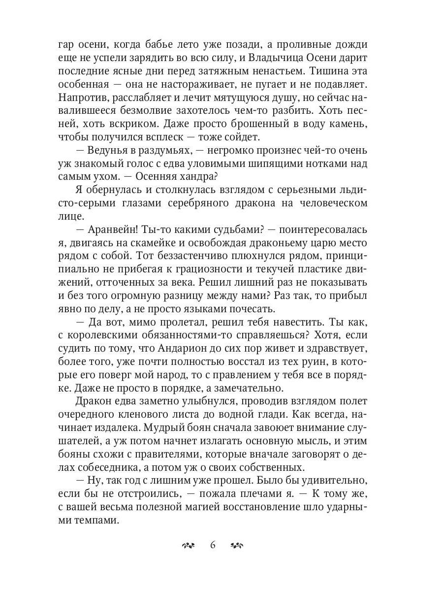 Паутина судеб. Кн. 3