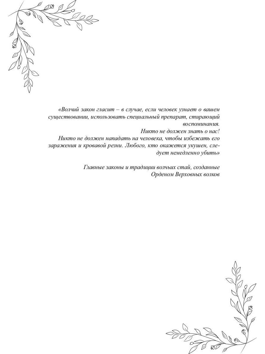 Волчья кровь