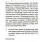 Хитопадеша. Сборник добрых наставлений