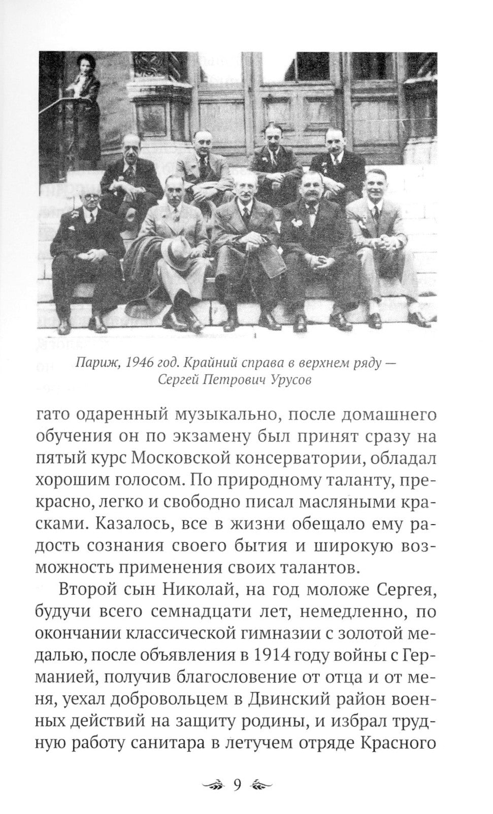 Материнский Плач Святой Руси