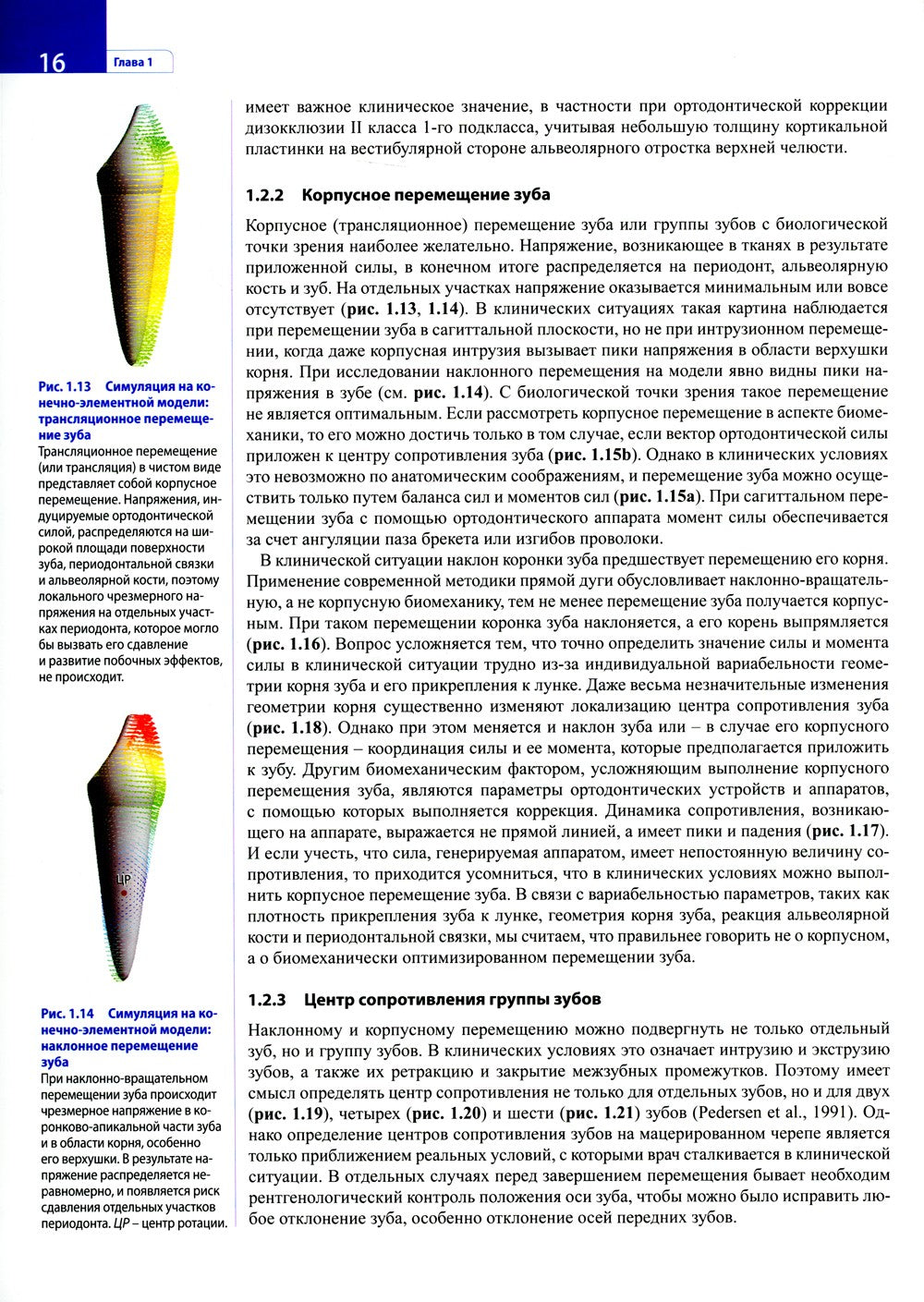 Ортодонтическое лечение. Атлас. Практическое руководство