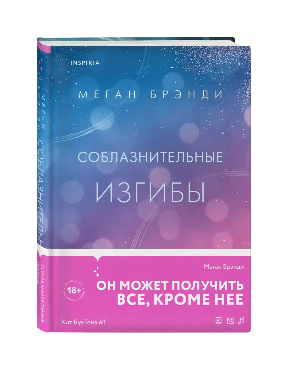 Соблазнительные изгибы