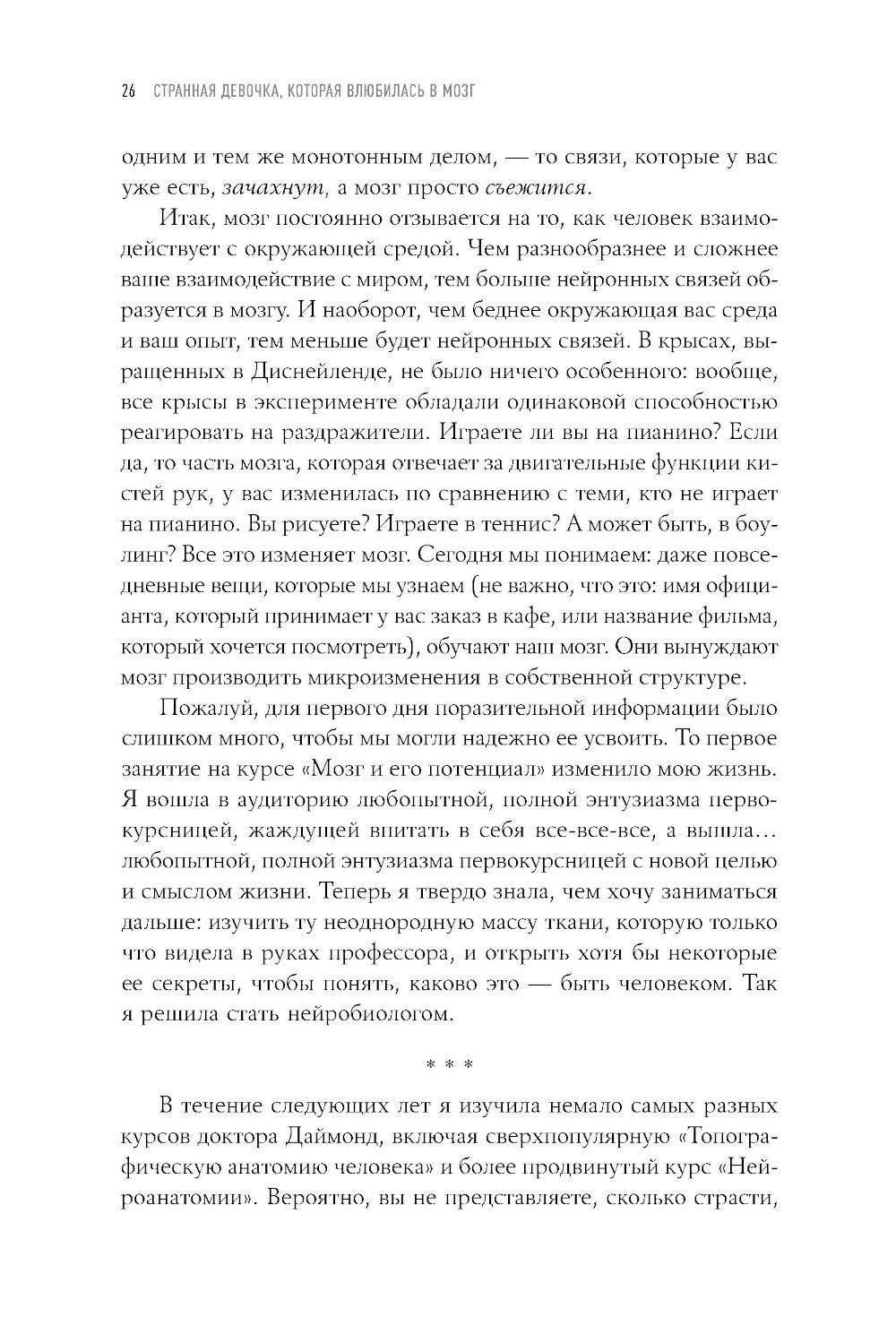Странная девочка, которая влюбилась в мозг: Как знание нейробиологии помогает...