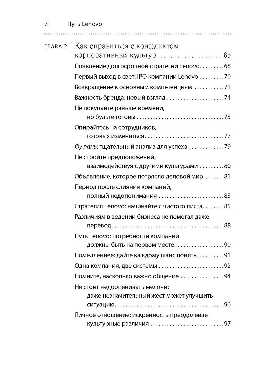 Путь Lenovo