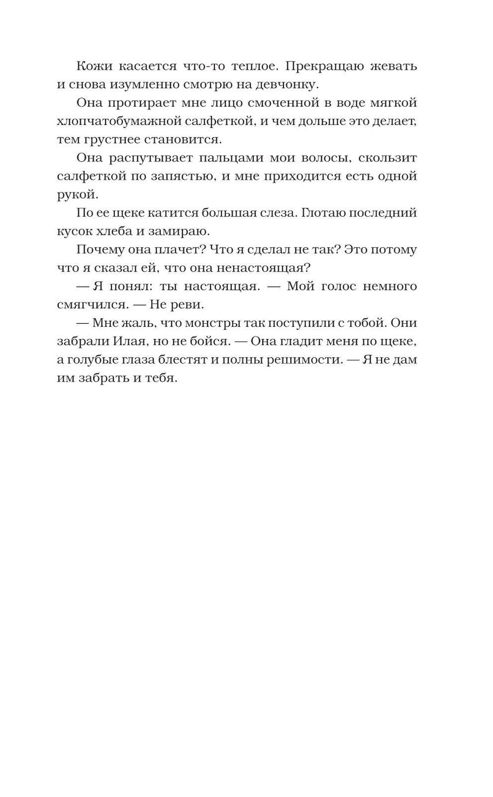 Извращенное королевство: роман