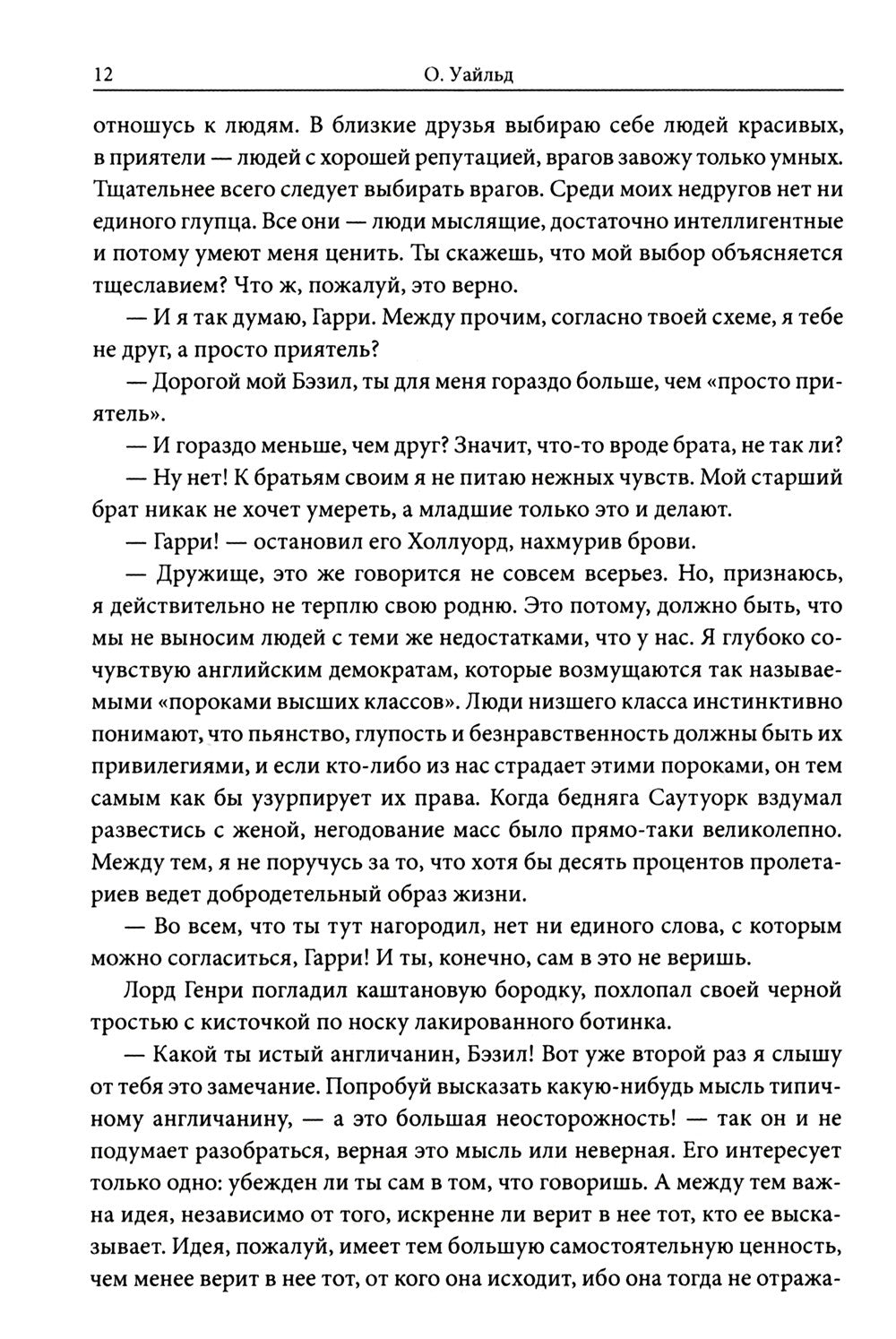 Портрет Дориана Грея