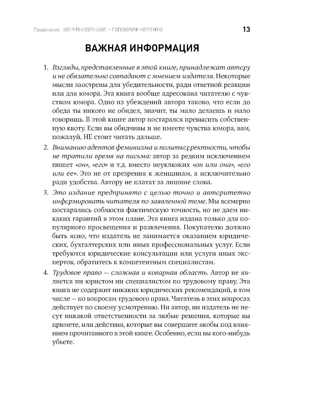 Жесткий менеджмент: Заставьте людей работать на результат