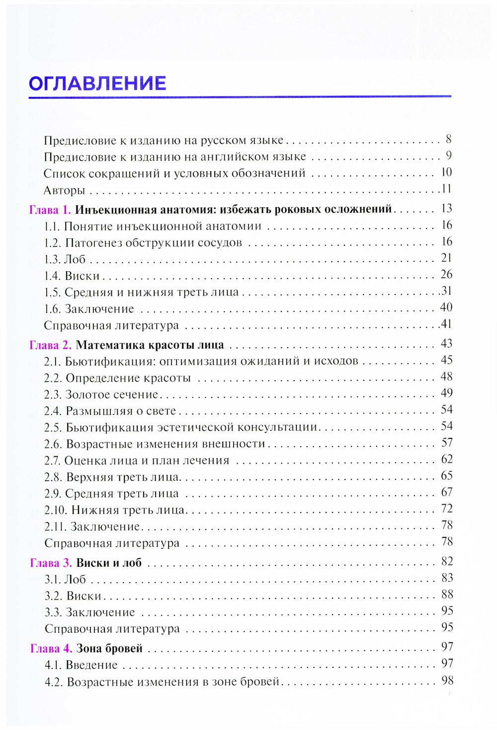 Инъекционные филлеры. Моделирование и контурная пластика лица