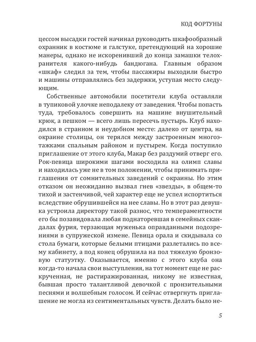 Код фортуны