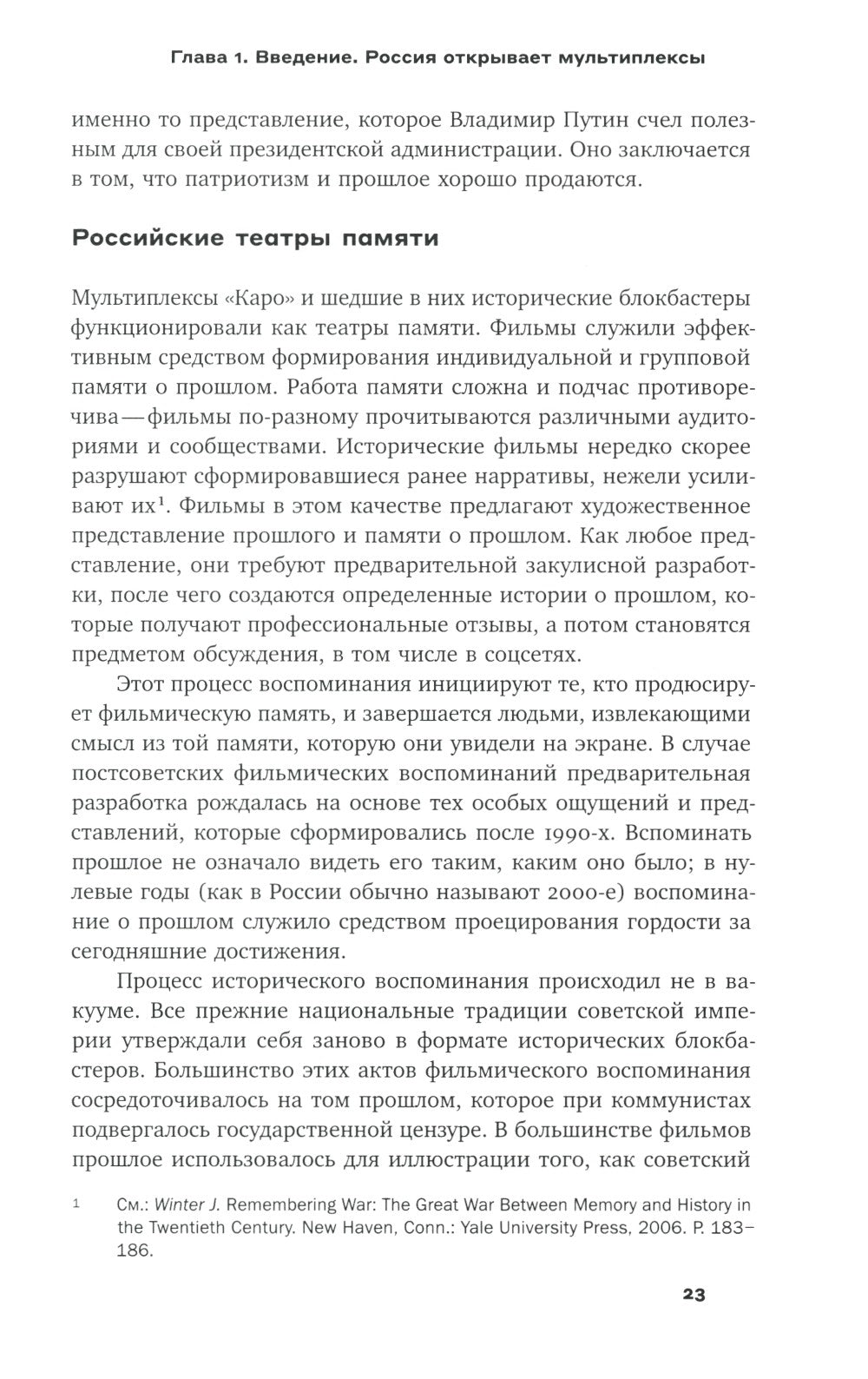 История российского блокбастера: Кино, память и любовь к Родине
