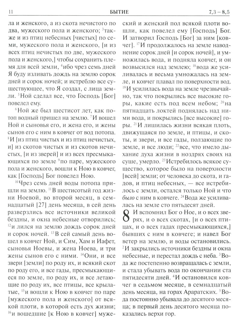 Библия. Книги Священного Писания Ветхого и Нового Завета. Крупный шрифт (золо...