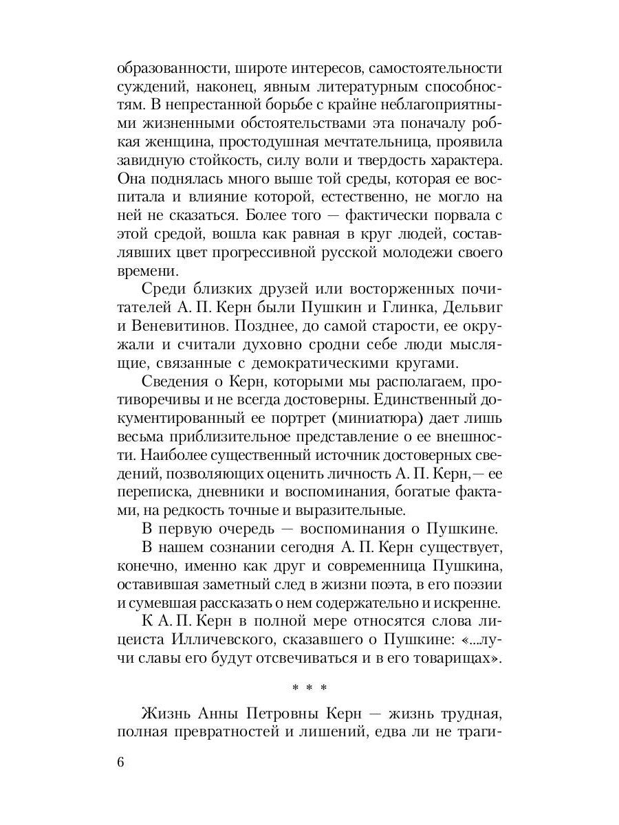 Воспоминания о Пушкине