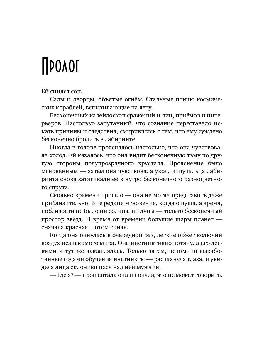 Танцуя среди звезд. Летопись третья. Затерянные во времени