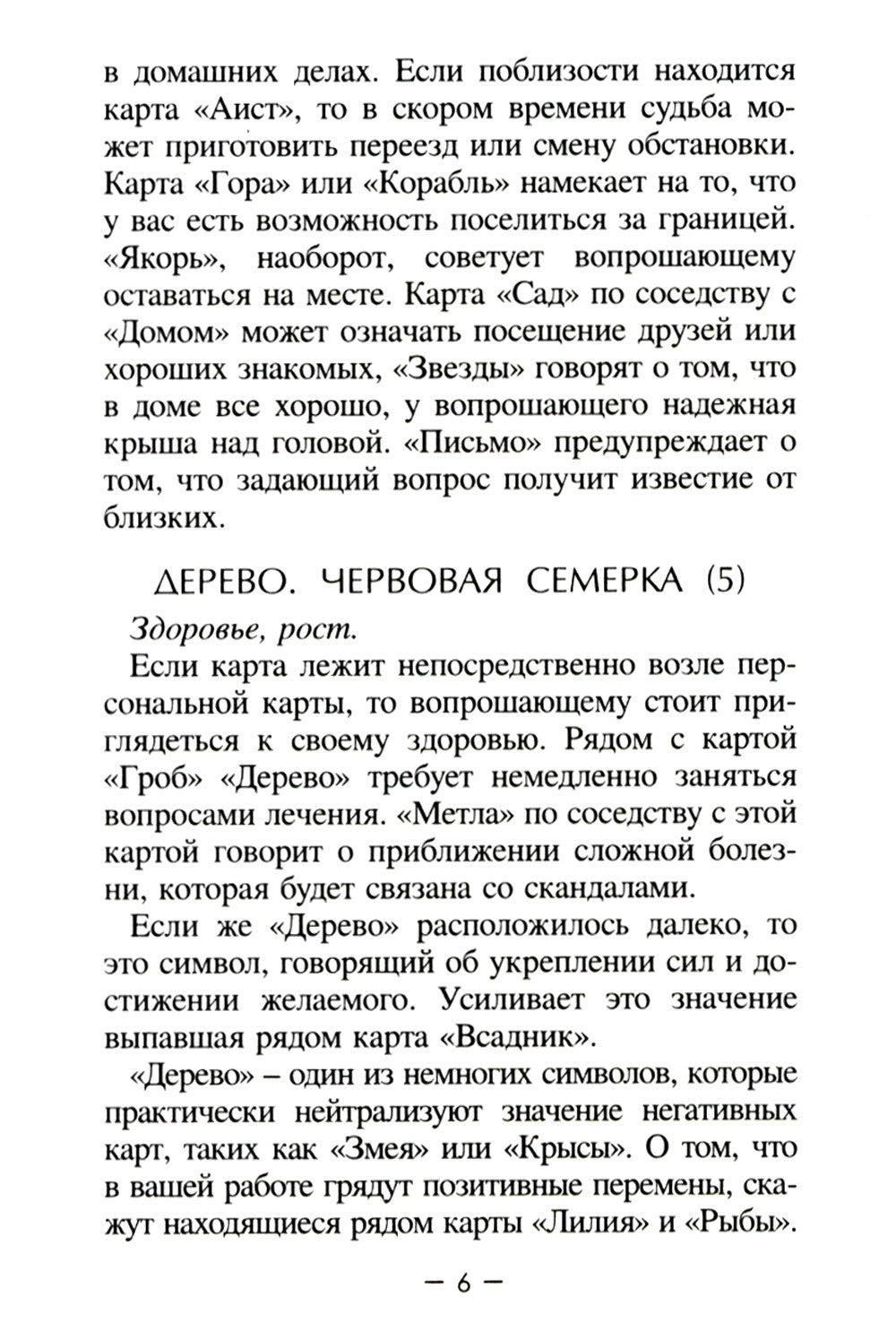 Цветы и травы. Оракул Ленорман  (36 карт + инструкция. Арт: 41888.)