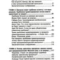 Нарушайте правила! Шесть контртрадиционных предпринимательских менталитетов, ...