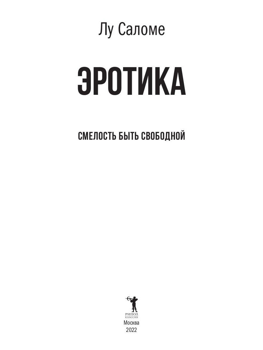 Эротика (обл.)