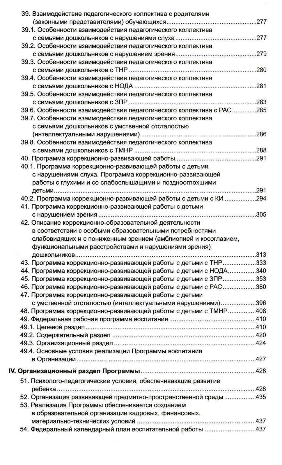 Федеральная адаптированная образовательная программа дошкольного образования ...