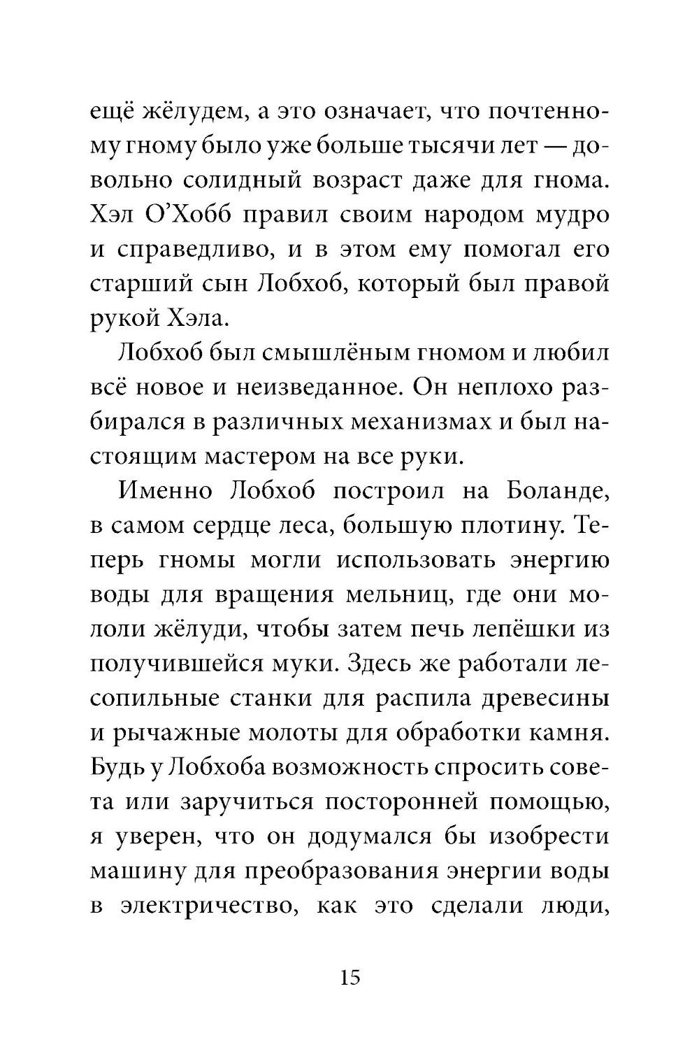 Гномы Боландского леса