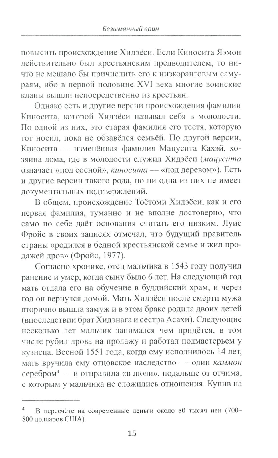Объединение Японии. Тоетоми Хидэеси. 3-е изд