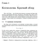 Введение в теорию ранней Вселенной: Теория горячего Большого взрыва