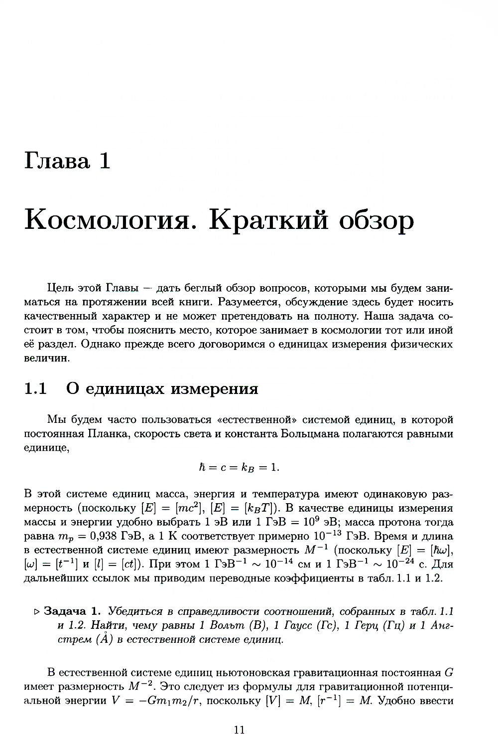 Введение в теорию ранней Вселенной: Теория горячего Большого взрыва