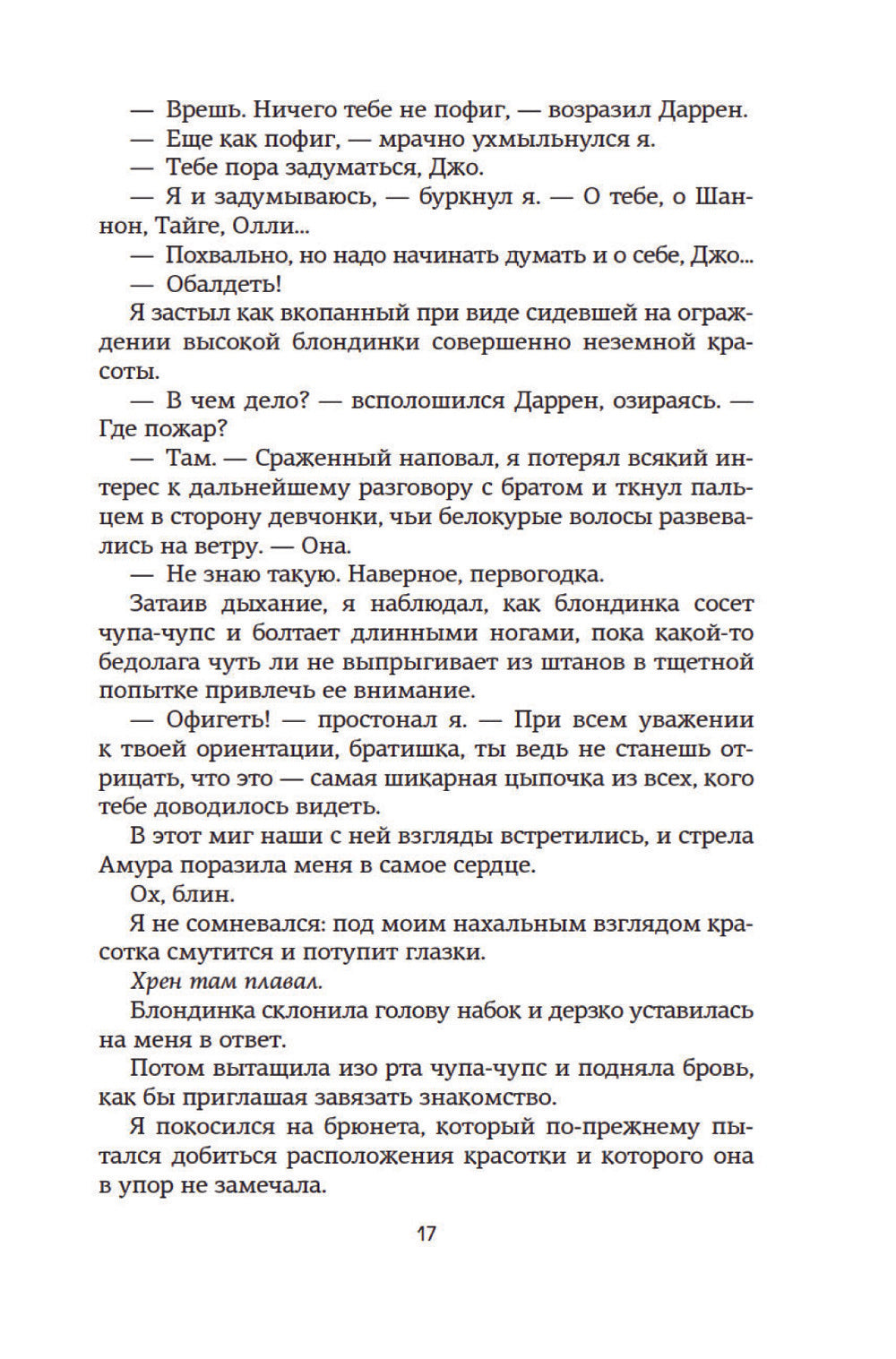 Спасти 6-го: роман