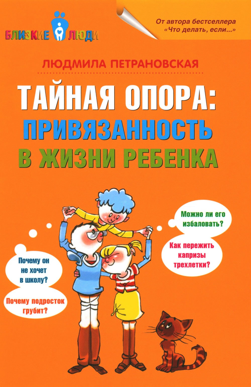 Тайная опора + Это же ребенок. Школа адекватных родителей (комплект из 2-х книг)