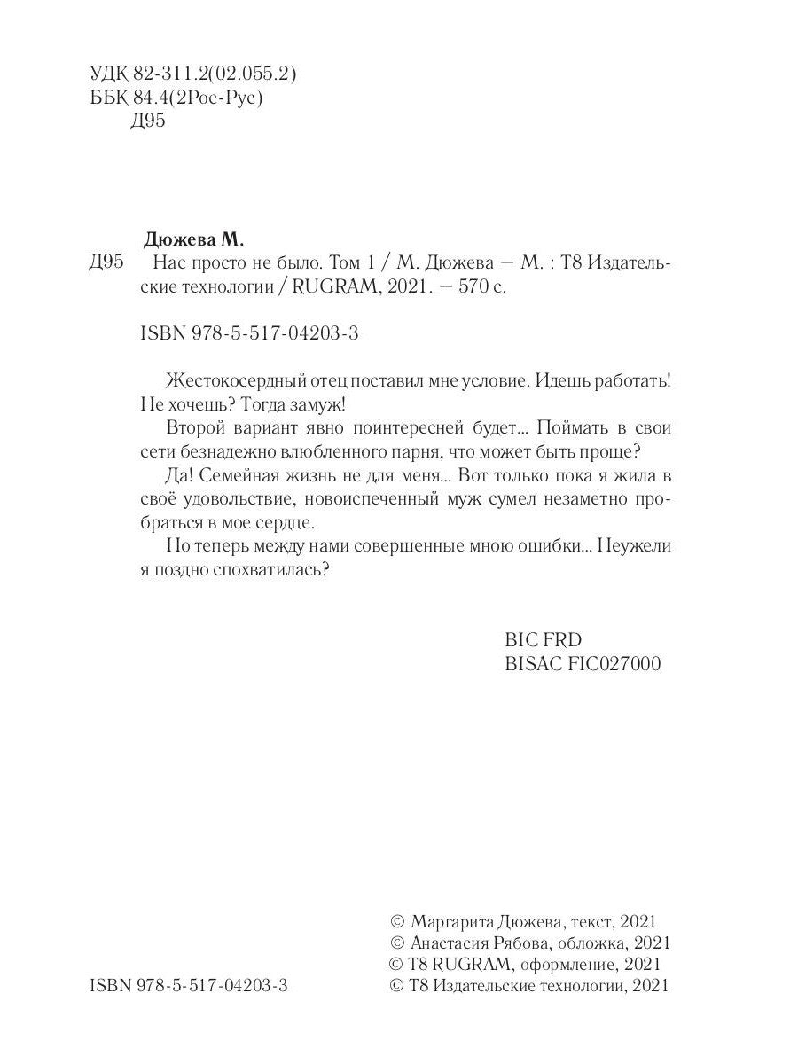 Нас просто не было. Т. 1