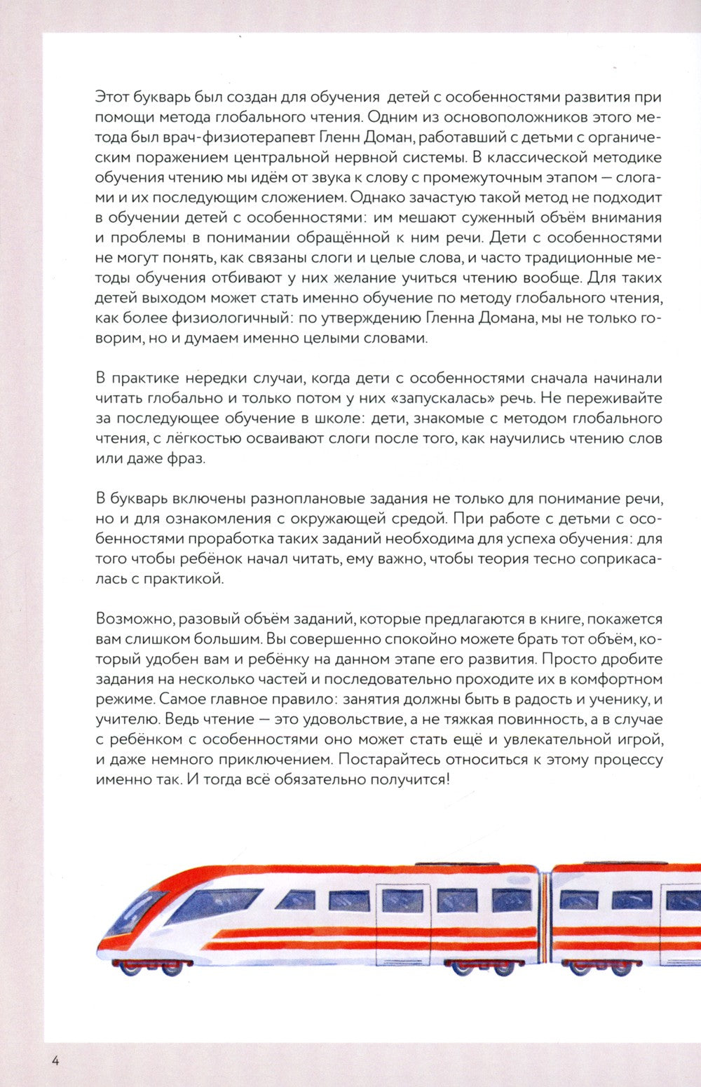 Букварь для детей с особенностями развития