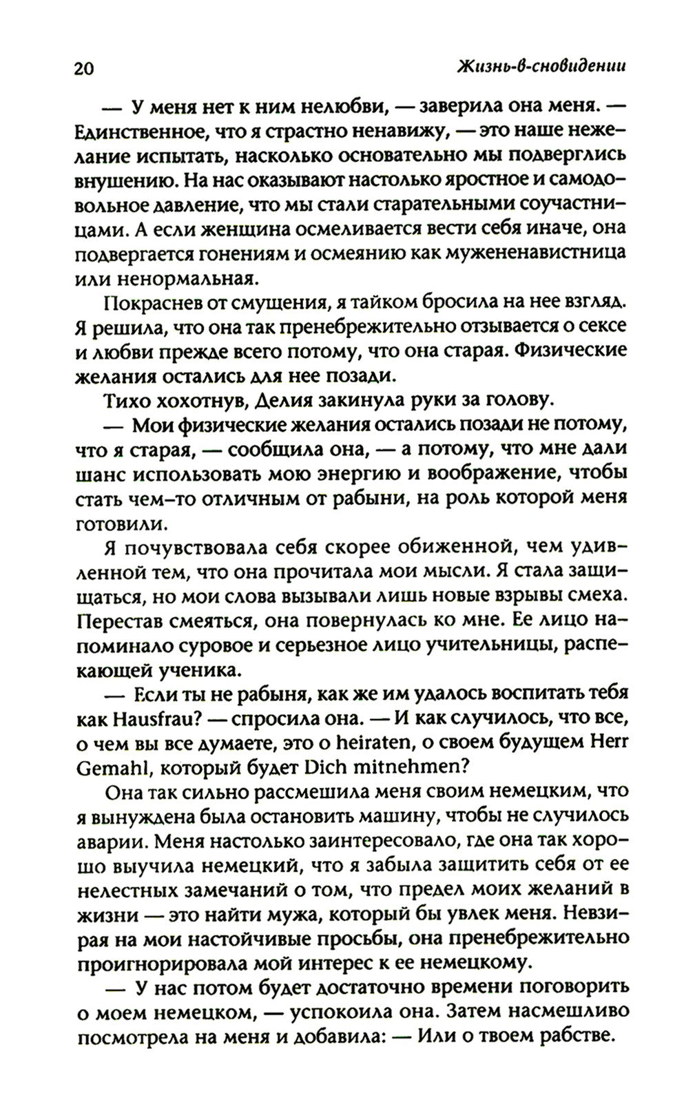 Жизнь в сновидении: Посвящение в мир магов