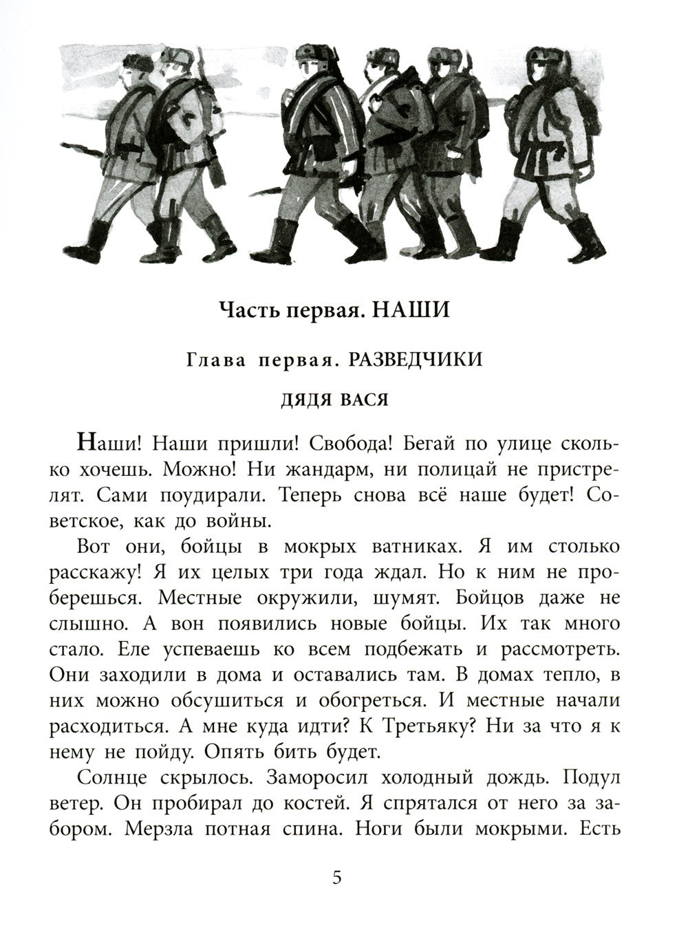 Повесть о фронтовом детстве