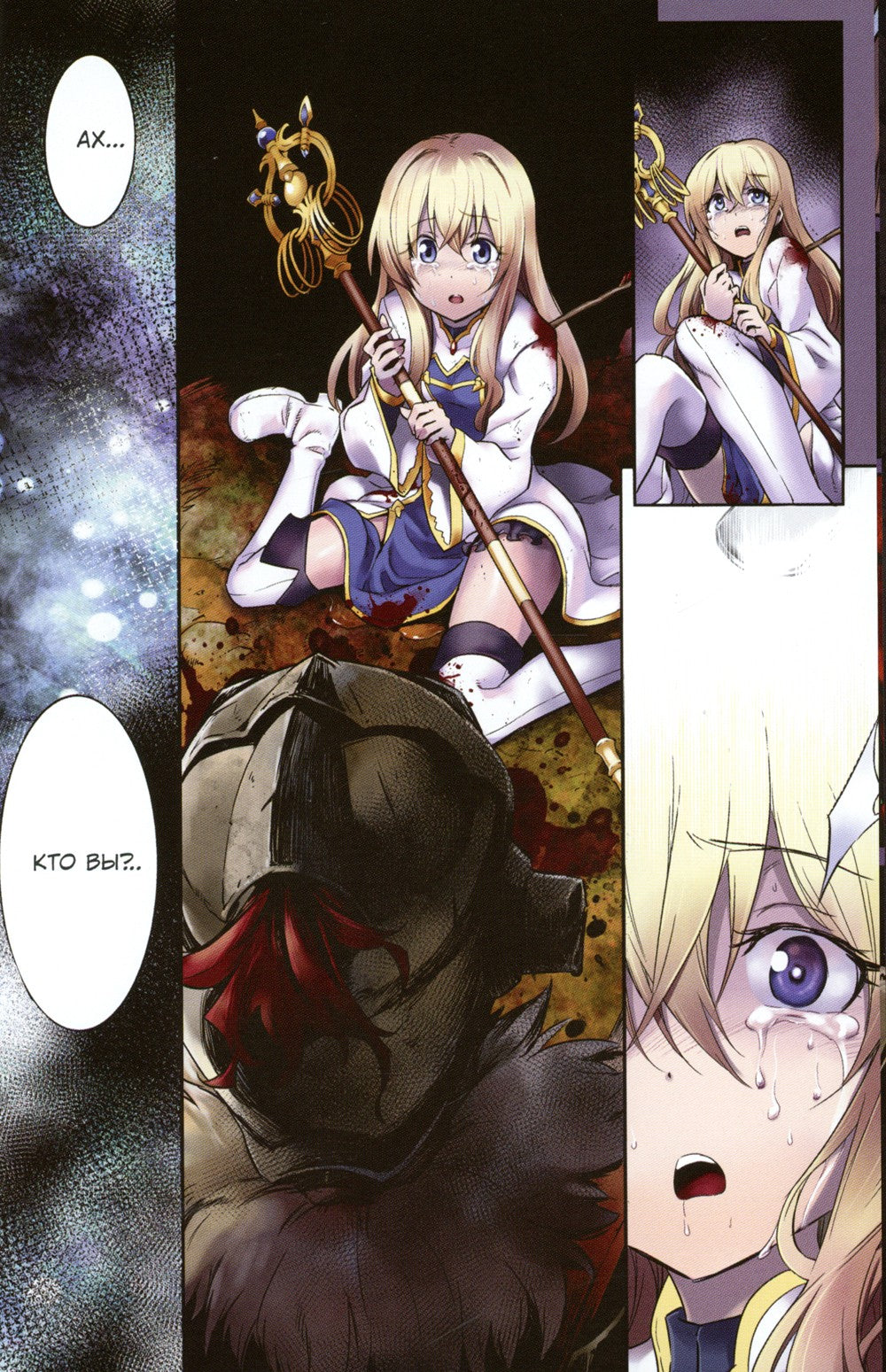 Убийца гоблинов. Т. 1: манга