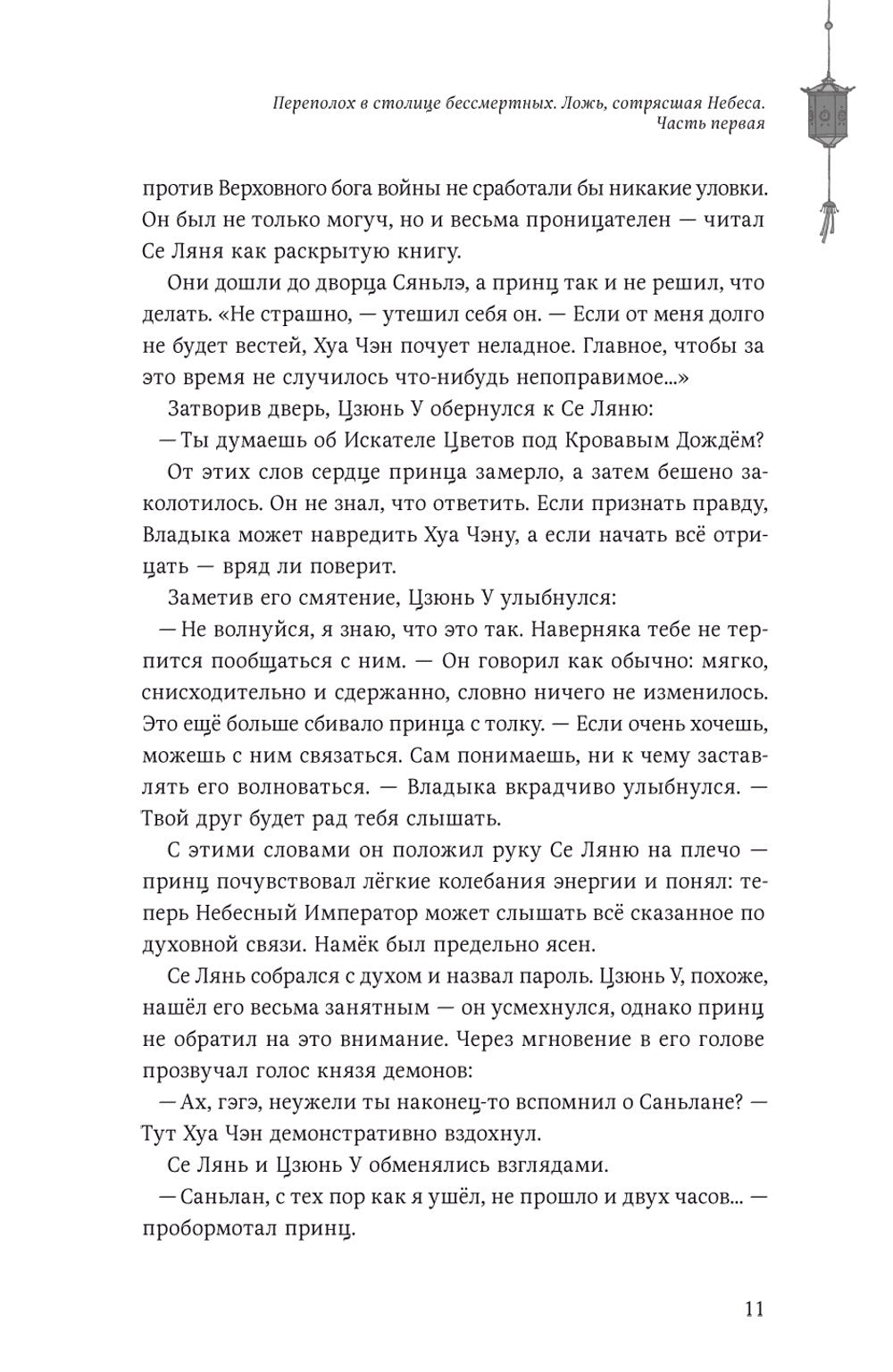 Благословение небожителей. Т. 6