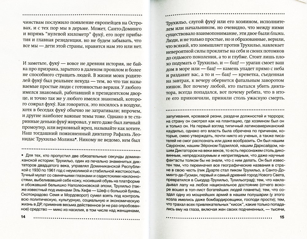Короткая фантастическая жизнь Оскара Вау: роман