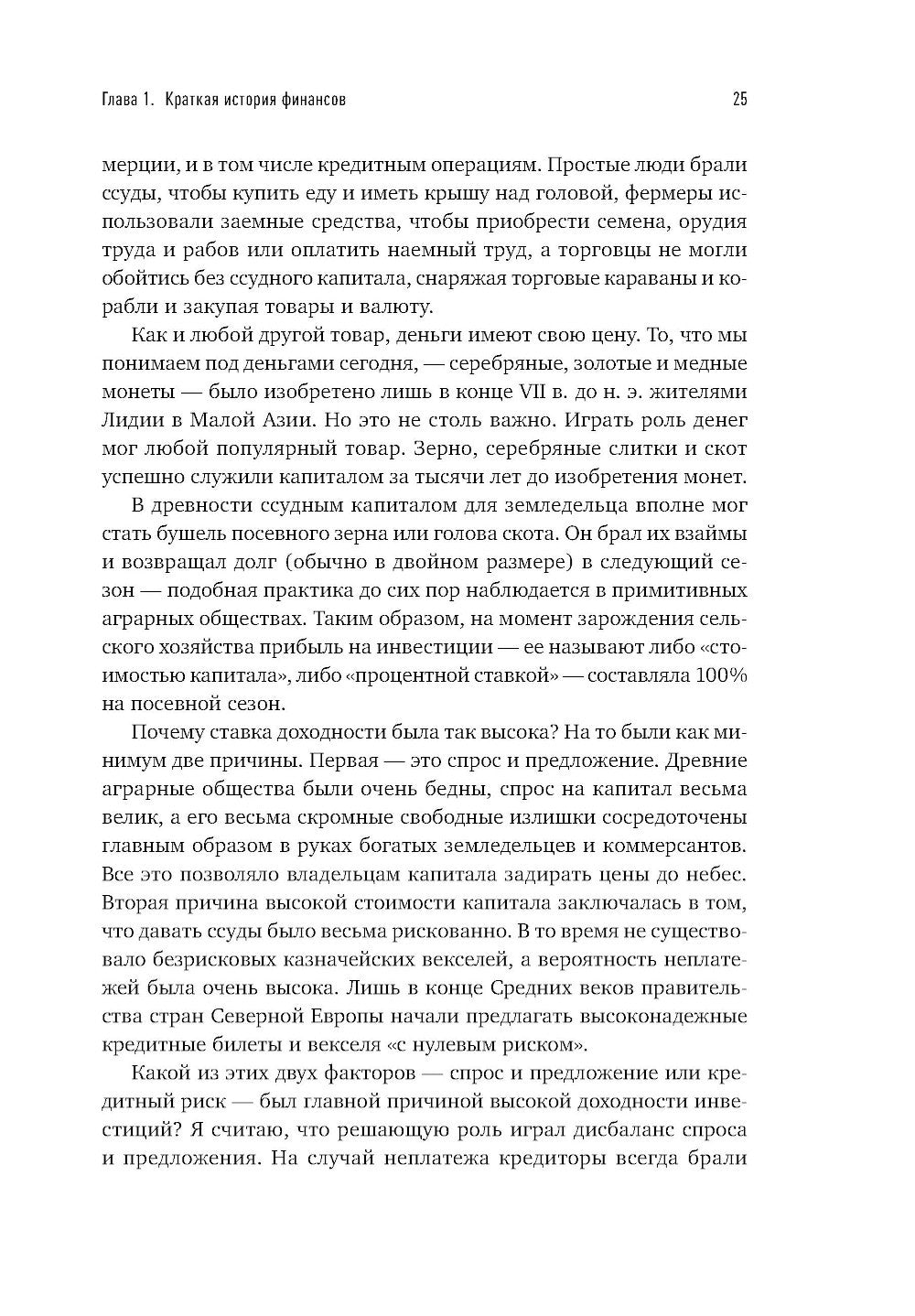 Манифест инвестора: Готовимся к потрясениям, процветанию и ко всему остальному